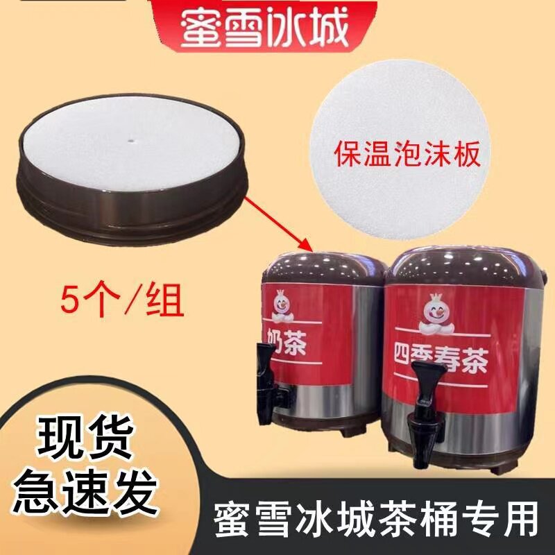 蜜雪冰城保温桶泡沫板隔热垫防潮防震专用板奶茶桶盖泡沫垫珍珠棉