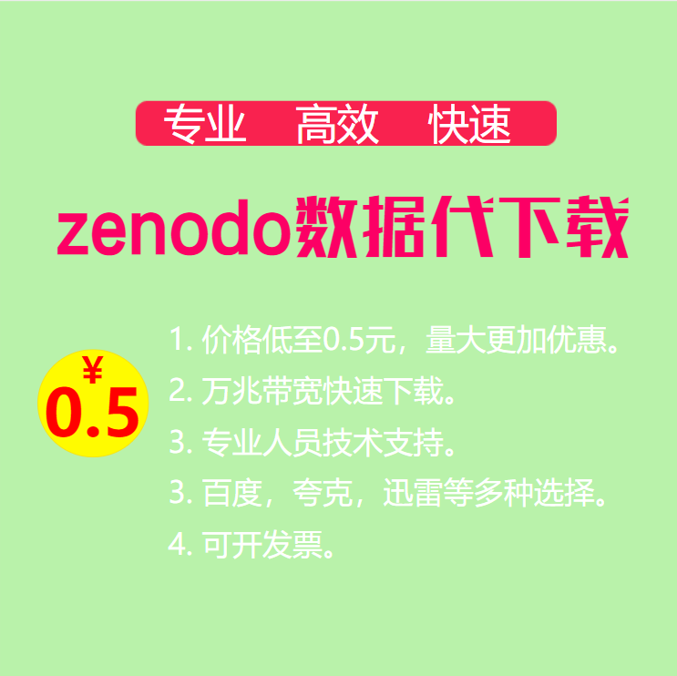 Zenodo文件代下载 数据集下载转存服务 模型文献资料下载 人工 商务/设计服务 设计素材/源文件 原图主图