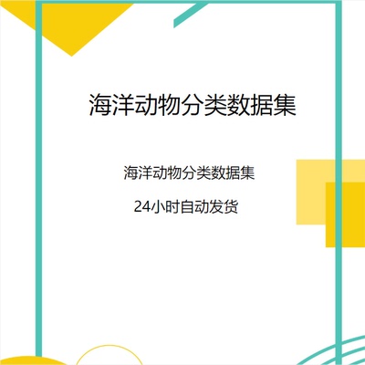 深度学习数据集/海洋动物分类数据集/23个海洋动物类别/分类算法