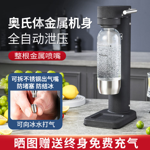 ProSoda气泡水机苏打水机家可乐机汽水机碳酸饮料奶茶店商用打气