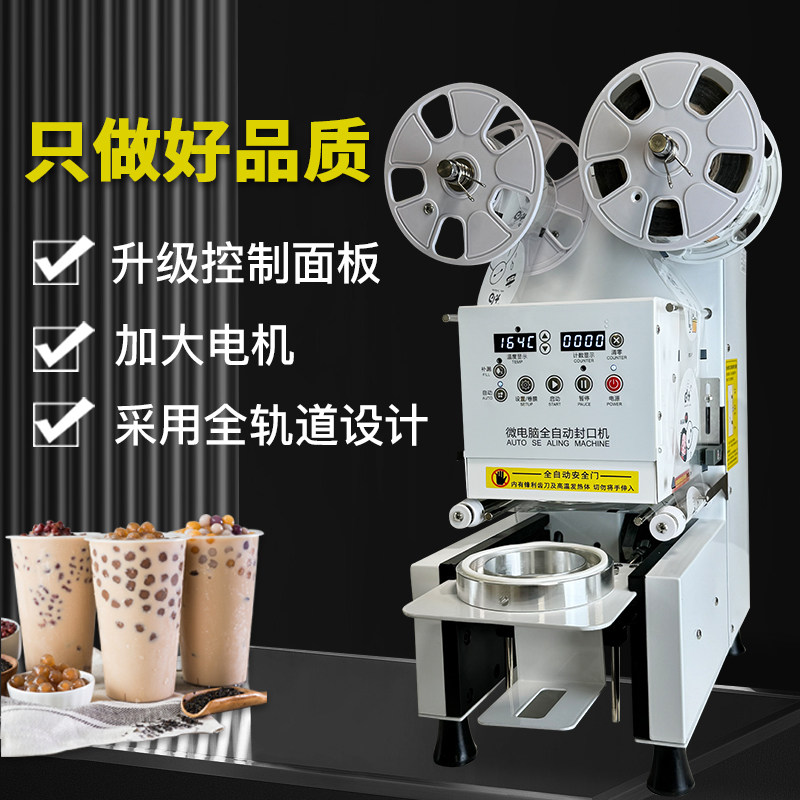 思科尼诗外卖全自动封口机商用奶茶店豆浆纸杯塑料杯饮料封杯机,厨房电器,封口/封杯机,淘宝优惠券,粉丝福利购,淘宝优惠卷