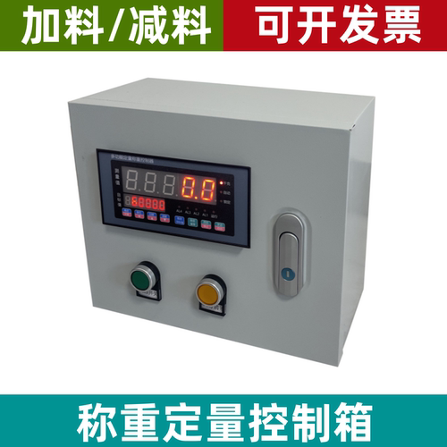 自动称重定量控制箱加料减料模式配料仪表上料卸料定量称重控制柜