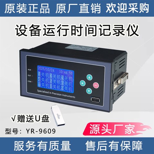 设备运行时间记录仪锅炉工作时间