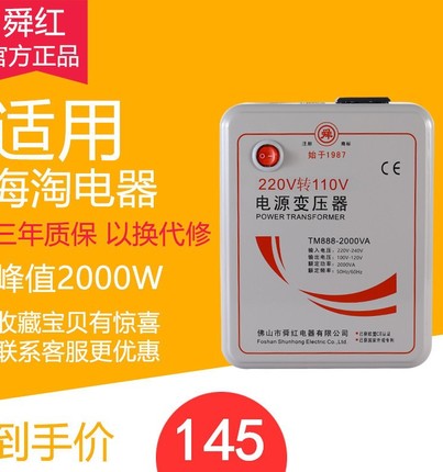 正品舜红2000W日本美国电饭煲变压器220v转110v转220v电源转换器