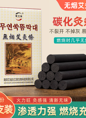 正品豫艾福14mm无烟艾条家用黑色碳化艾灸十年陈蕲艾柱温灸盒艾草