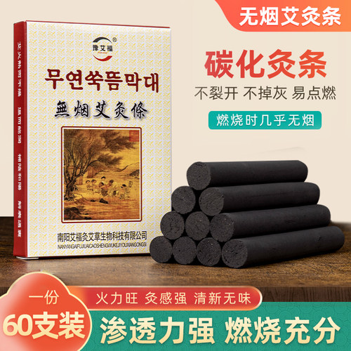 正品豫艾福黑色碳化十年陈艾条