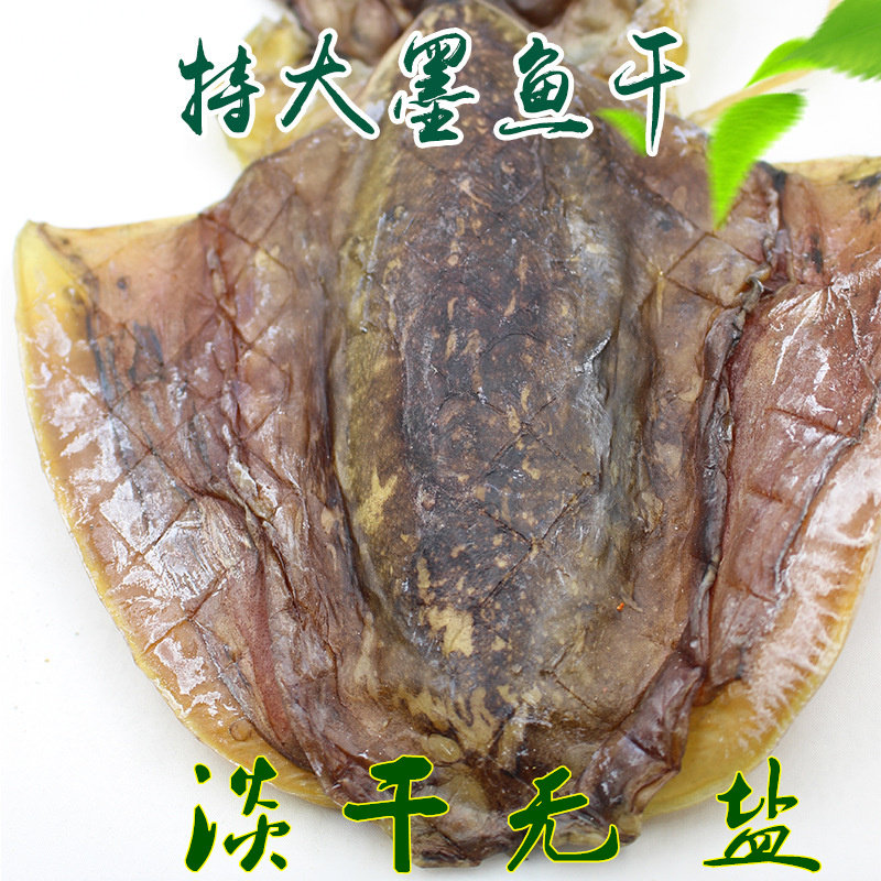 新货野生特级大墨鱼淡晒墨鱼目鱼干海鲜乌贼干货补月子