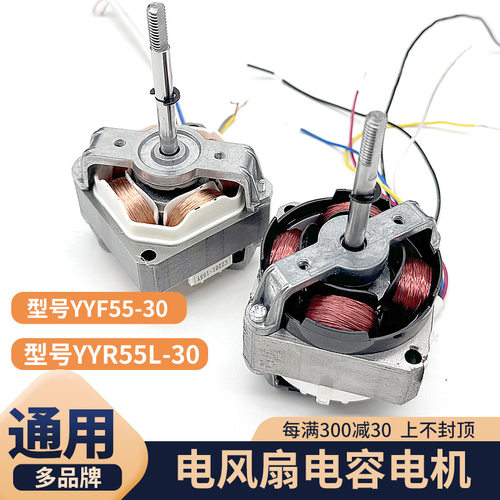 原厂YYR55L-24YYR55L-30单相电容异步电机风扇循环扇电机电容马达
