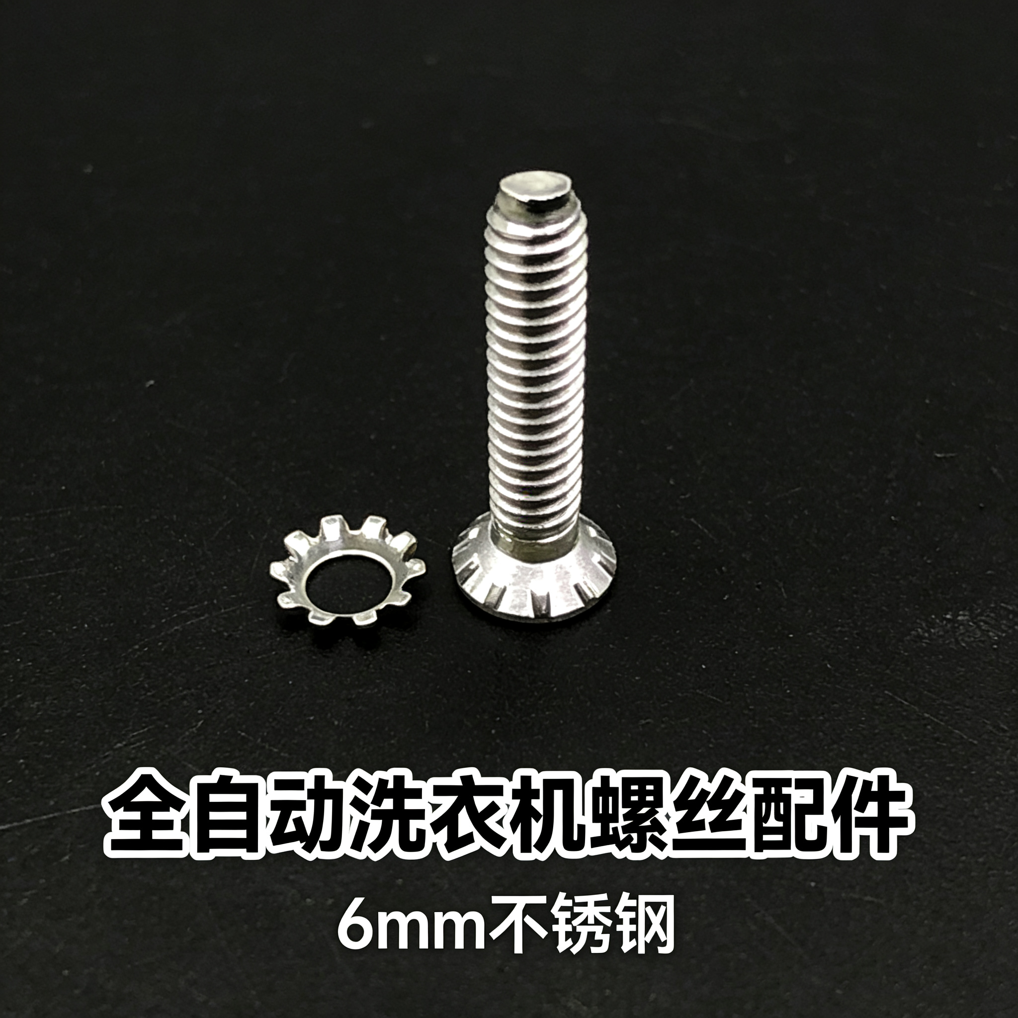 洗衣机波轮波盘固定不锈钢螺丝适用于小天鹅松下海尔多款水叶螺丝