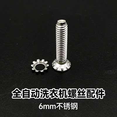 洗衣机波轮波盘固定不锈钢螺丝适用于小天鹅松下海尔多款水叶螺丝
