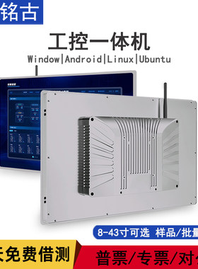 工控一体机工业级电脑触摸屏触屏显示屏器嵌入式安卓工控机全封闭