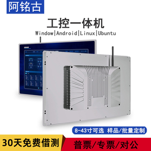 工控一体机工业级电脑触摸屏触屏显示屏器嵌入式安卓工控机全封闭