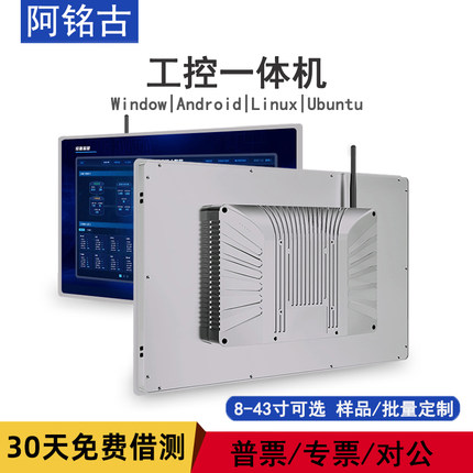 工控一体机工业级电脑触摸屏触屏显示屏器嵌入式安卓工控机全封闭