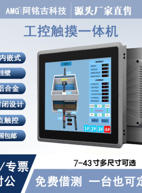 工业电脑工控机嵌入式一体机触摸屏工业级显示器主机linux安卓