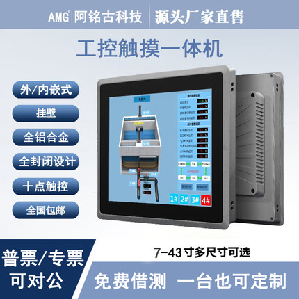 工业电脑工控机嵌入式一体机触摸屏工业级显示器主机linux安卓
