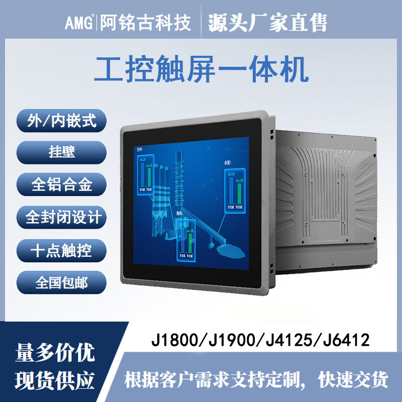 工控机j4125安卓j1900主机一体机嵌入式工业电脑显示器i3触摸屏i5