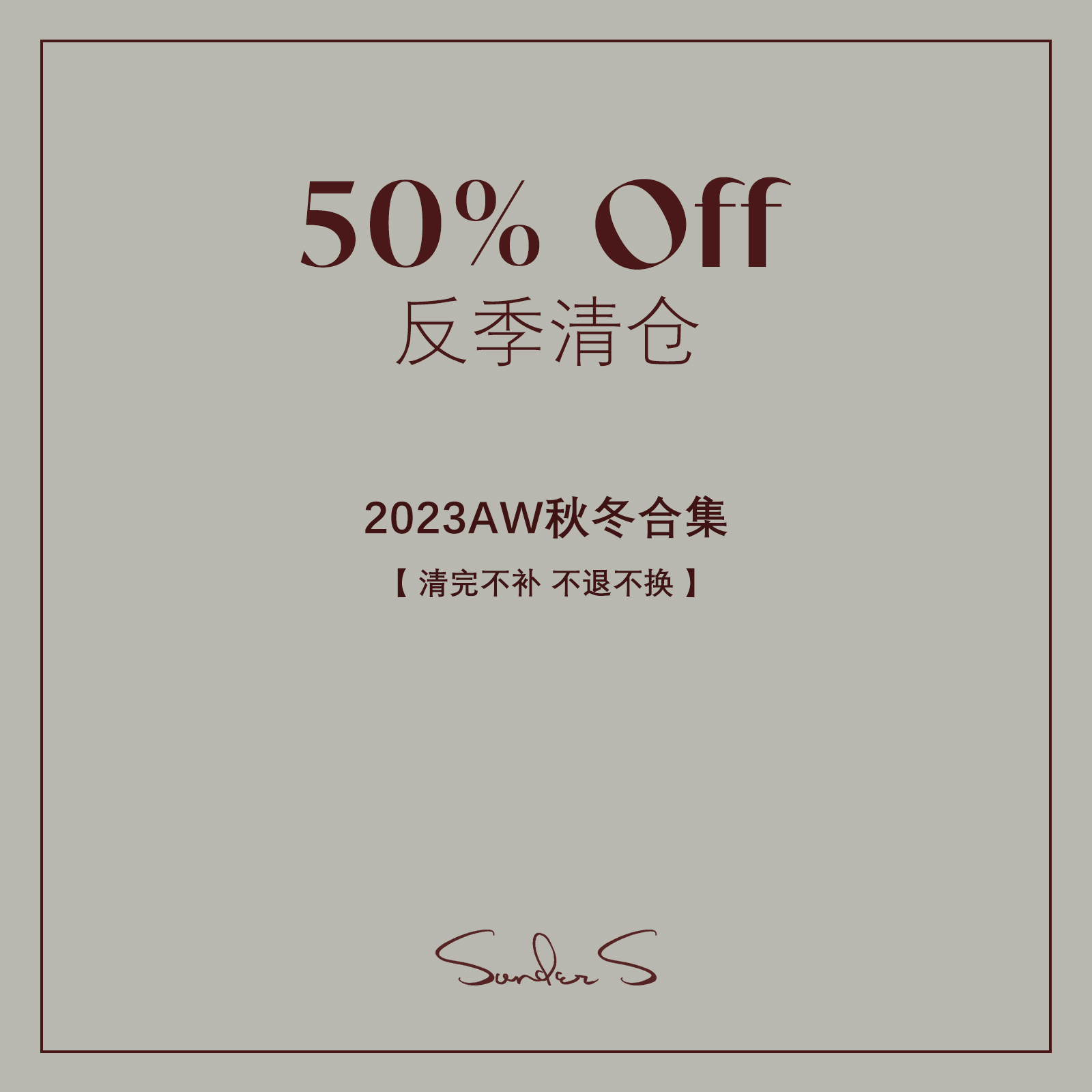 SONDERS2024AW秋冬反季清仓外套