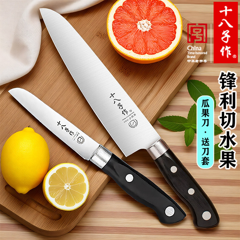 十八子作水果刀家用套装学生宿舍用锋利瓜果刀不锈钢切水果小刀子