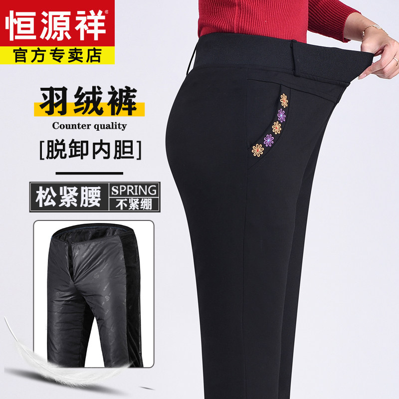 恒源祥羽绒裤女冬季外穿中老年可脱卸内胆高腰加厚保暖妈妈装棉裤