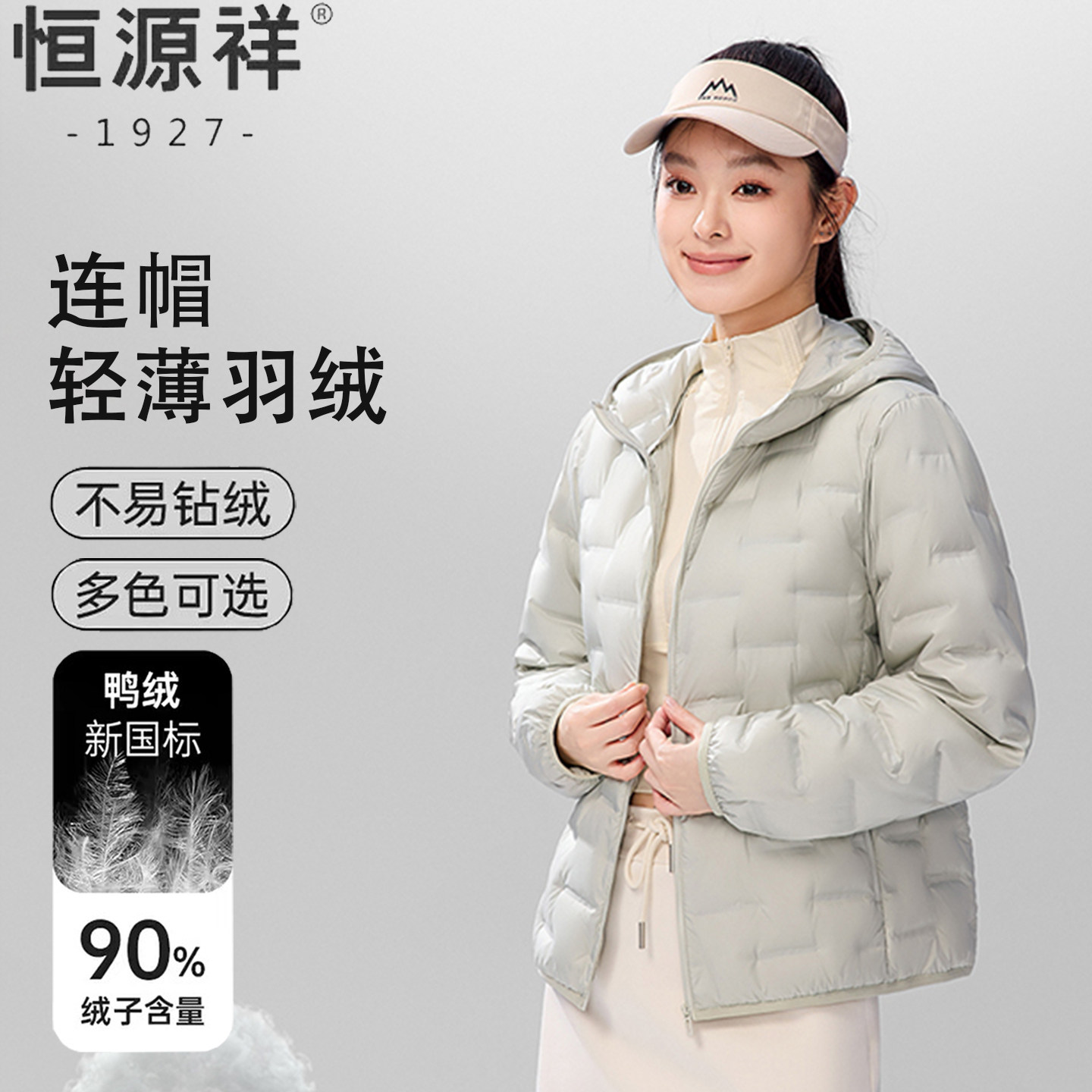 恒源祥连帽轻薄短款女秋冬羽绒服