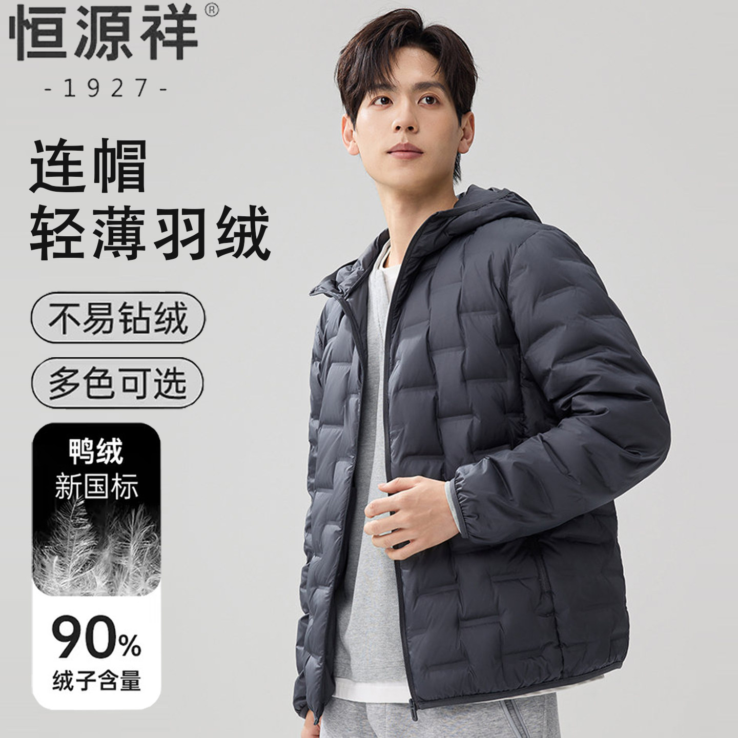 恒源祥男士轻薄短款连帽羽绒服