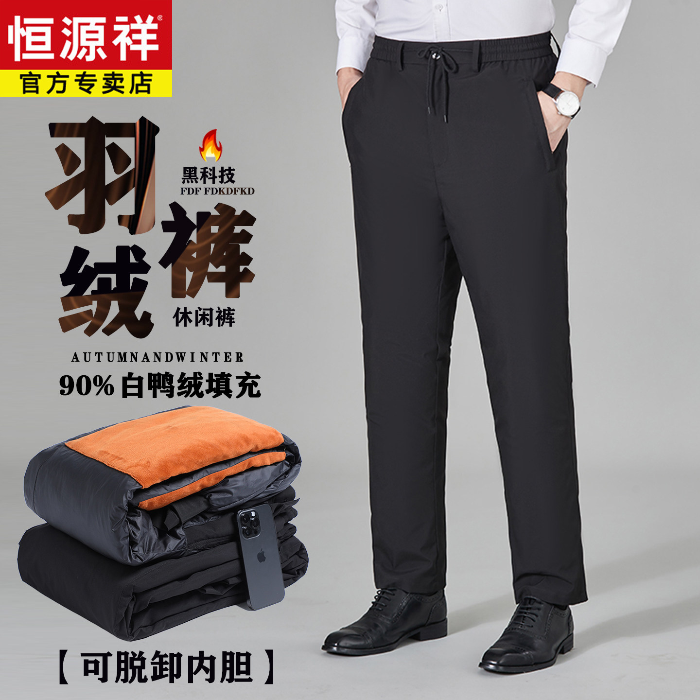 恒源祥羽绒裤男冬季中老年外穿鸭绒高腰拆卸内胆加厚保暖爸爸棉裤