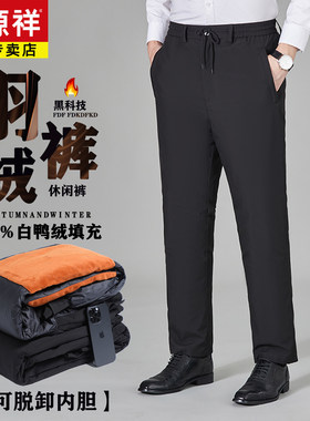 恒源祥中老年外穿羽绒裤