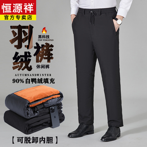 恒源祥中老年外穿羽绒裤