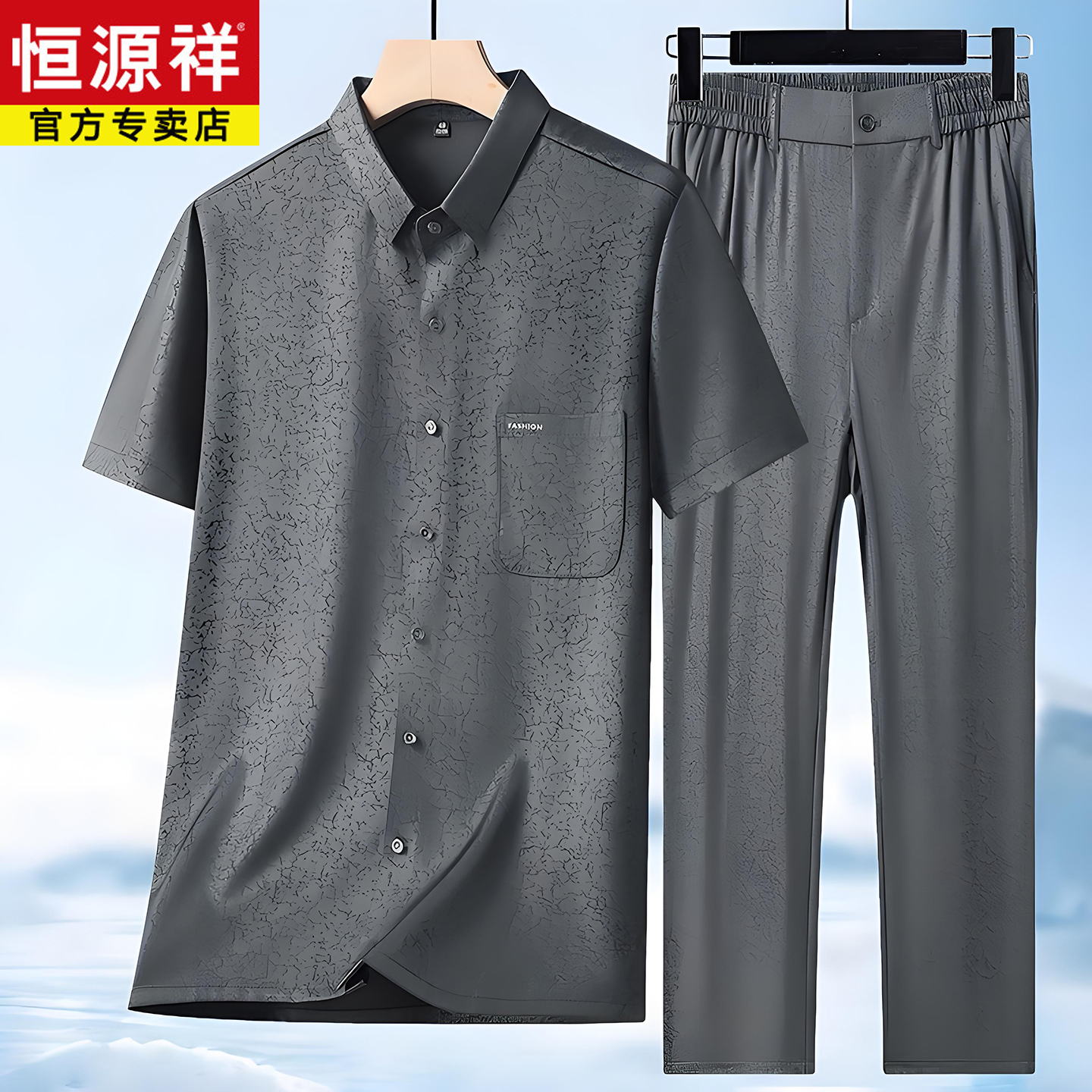 恒源祥夏季冰丝短袖衬衫套装2025新款男中老年冰丝凉感宽松爸爸装