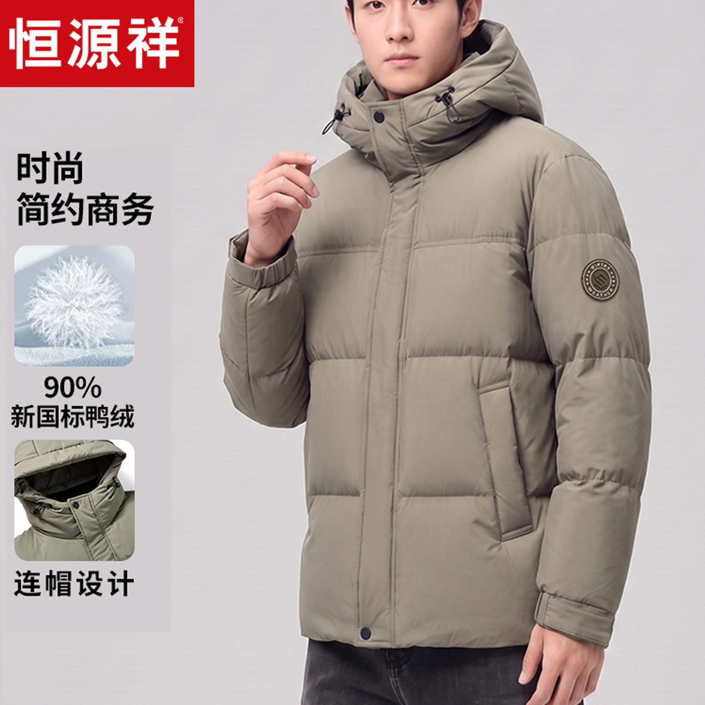 恒源祥男士加厚抗寒白鸭绒羽绒服