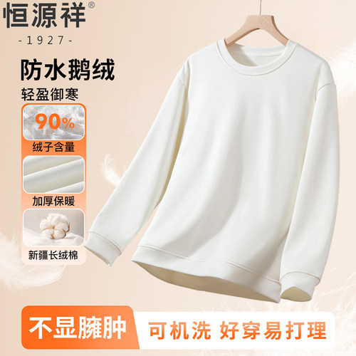 恒源祥鹅绒长袖T恤秋冬加厚保暖