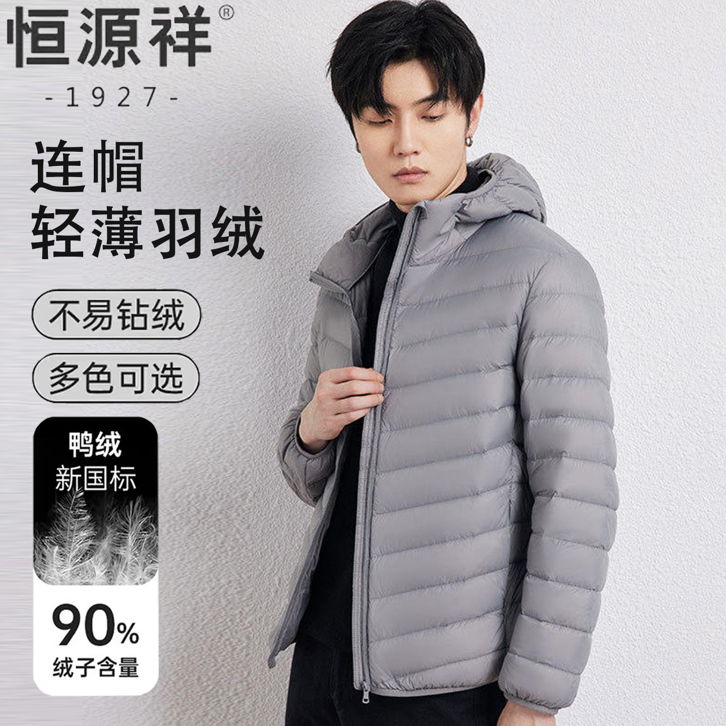 恒源祥男士轻薄防寒羽绒服
