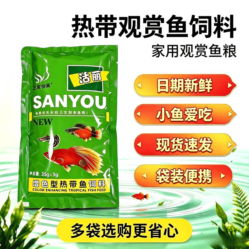 三友创美活丽微粒鱼粮图片