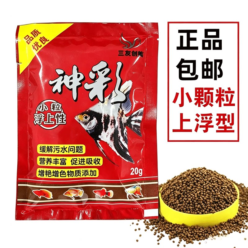 三友创美鱼粮小颗粒上浮饲料图片
