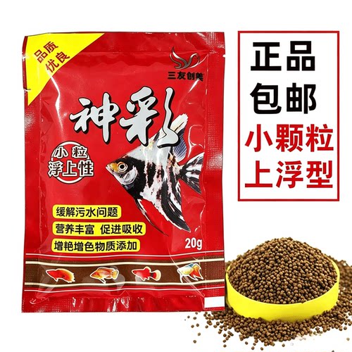 三友创美鱼粮小颗粒上浮饲料