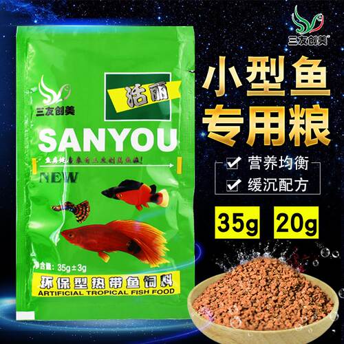 三友创美活丽微粒鱼粮