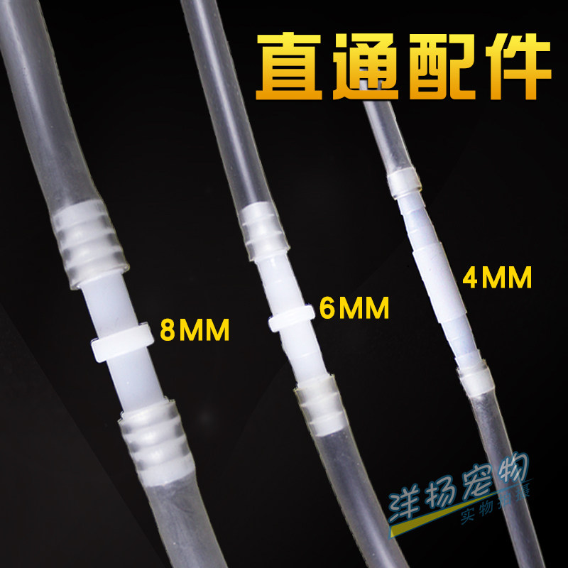 鱼缸水族增氧泵配件气泵配件管分气直通增氧泵大号直通4mm6mm8mm