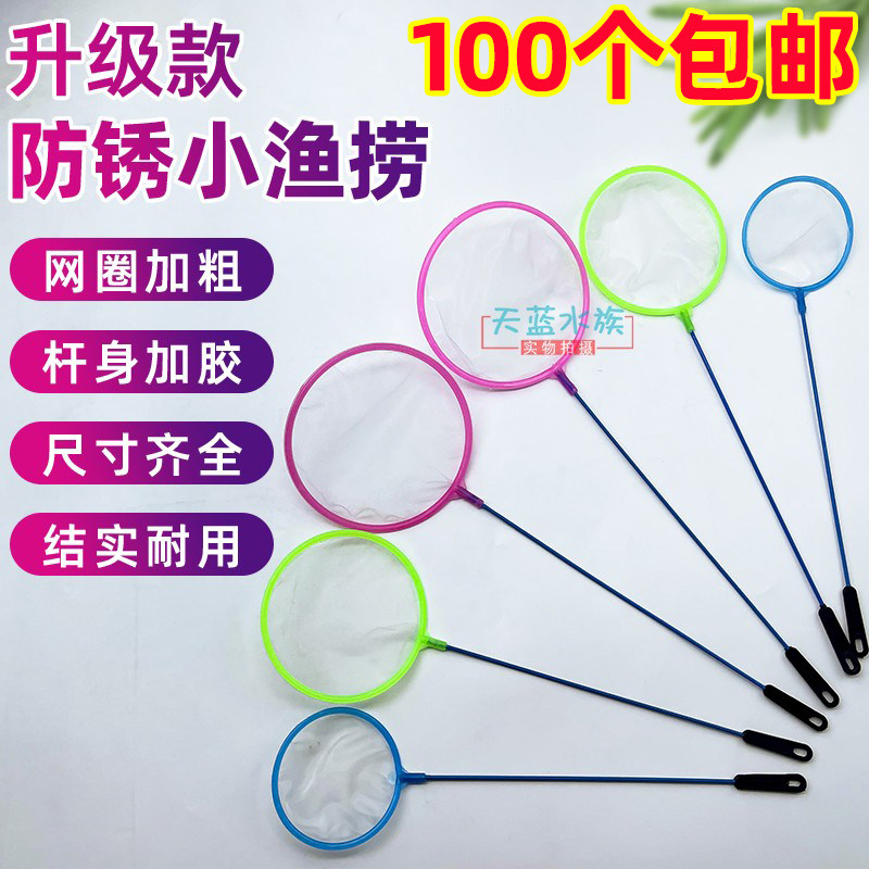 鱼缸鱼捞网捞鱼网兜鱼网金鱼热带鱼观赏鱼渔捞小鱼捞特密儿童渔网,宠物/宠物食品及用品,其它水族用具设备,淘宝优惠券,粉丝福利购,淘宝优惠卷