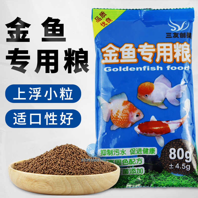 三友创美金鱼锦鲤专用鱼食小型观赏鱼饲料袋装小颗粒上浮型鱼饲料,宠物/宠物食品及用品,观赏鱼饲料,淘宝优惠券,粉丝福利购,淘宝优惠卷