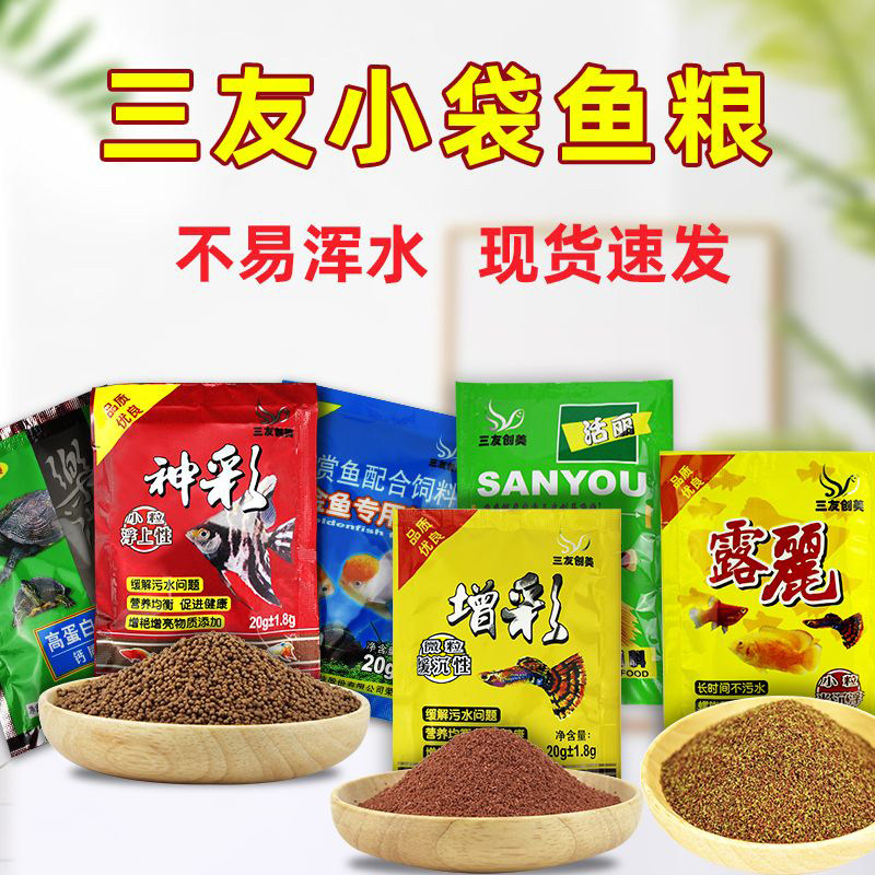 三友创美微粒小颗粒北京中小型鱼图片
