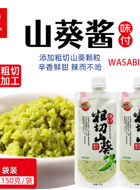 2袋天鹏粗切鲜山葵酱日式芥末酱