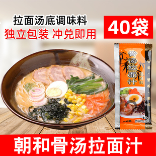 朝和骨汤拉面汁日式豚骨拉面汁汤底猪骨浓厚汤汁味40袋商用