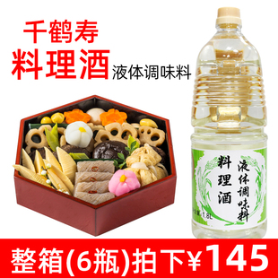 千鹤寿料理酒日式料理烧菜用料酒海鲜料理酒烹饪用清酒商用