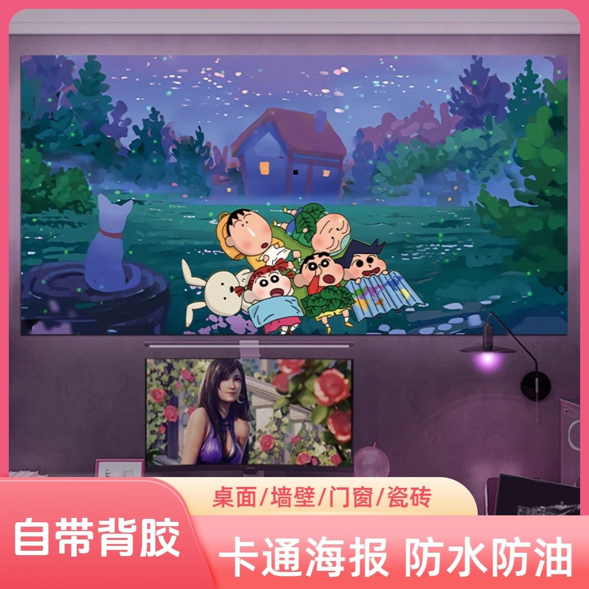 蜡笔小新墙贴纸卡通装饰