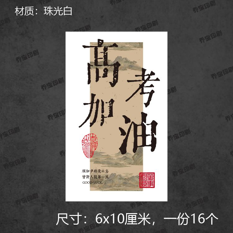 2025高考金榜题名贴纸中图片