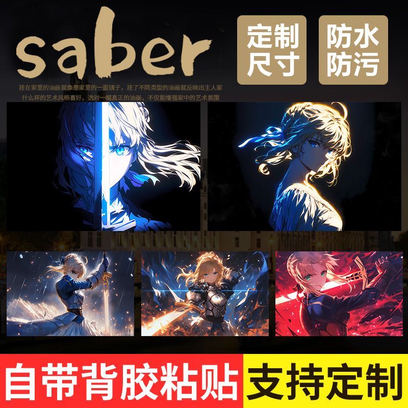 Fate吾王Saber海报墙贴自