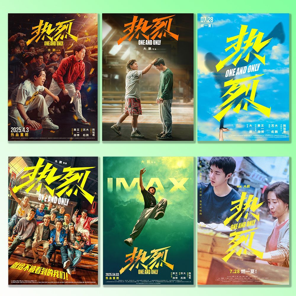 电影热烈海报王一博宋祖