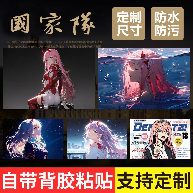02海报墙贴国家队装饰画