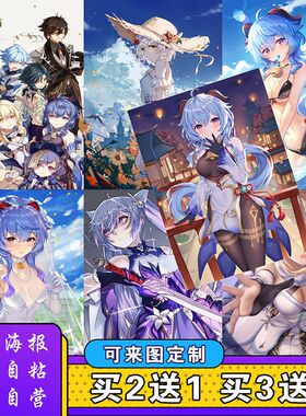 原神海报自粘墙贴刻晴甘