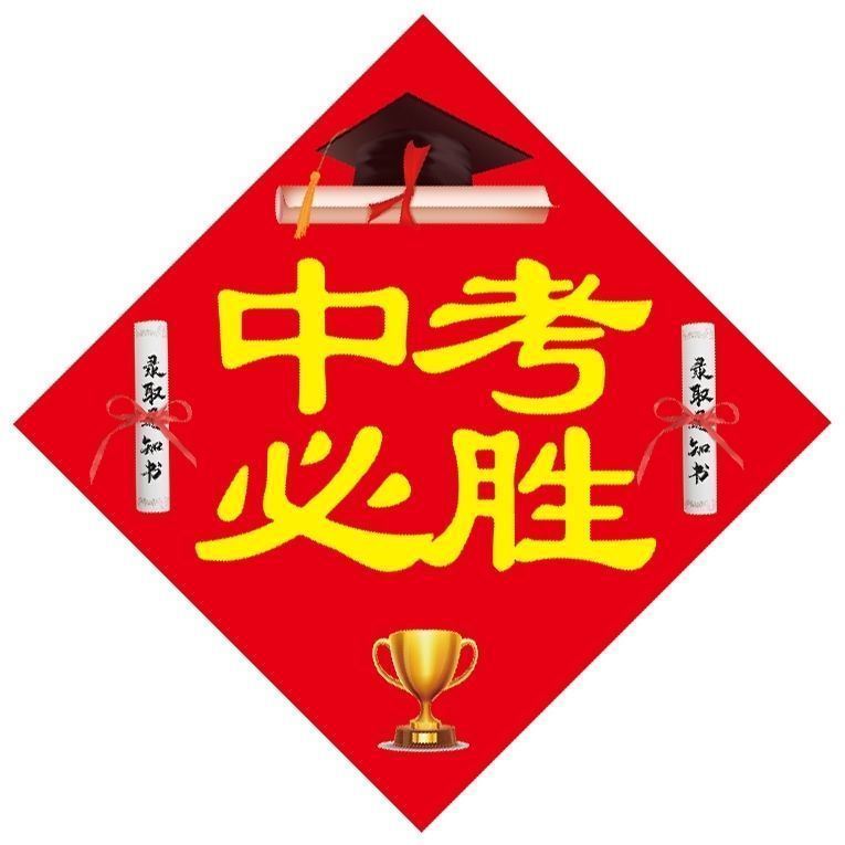 励志学生房间贴纸墙贴逢